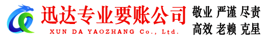 高青收账公司